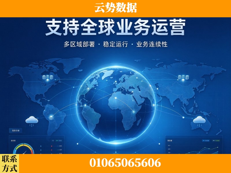 遂宁-支持全球业务运营