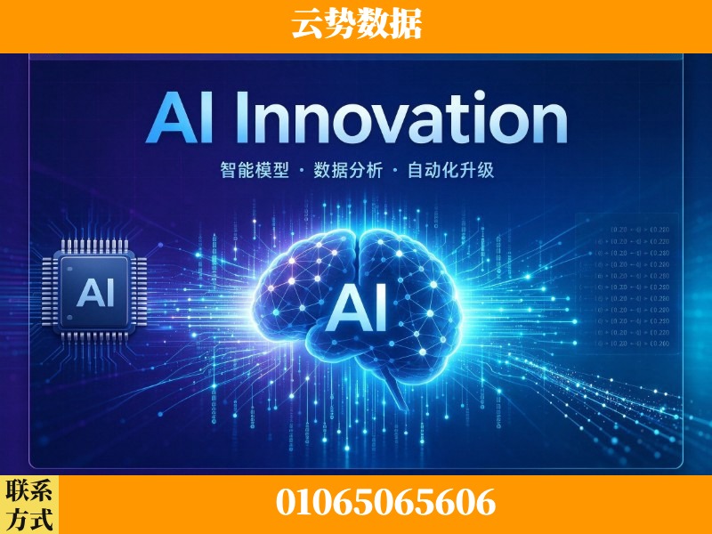 遂宁-AI Innovation